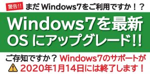 Windows7のアップデート